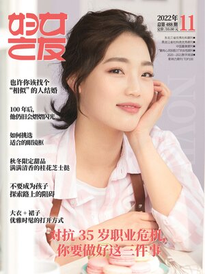 cover image of 妇女之友2022年第11期